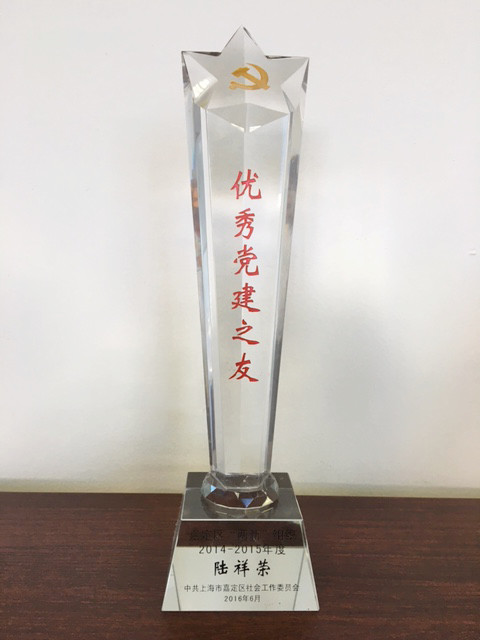 2016年6月　上海日永金属が納税と地域管理に貢献し、人民政府より表彰されました。